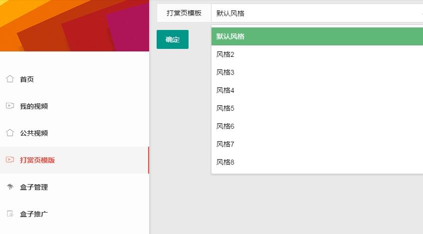 2019新版微赏系统-超级强大的视频打赏系统云赏V7.0