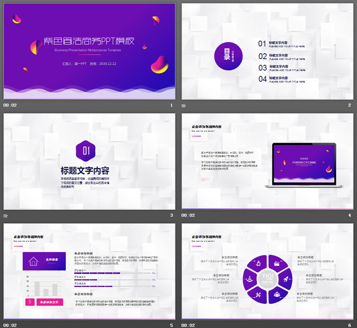 简洁紫色渐变背景商务PPT模板免费下载