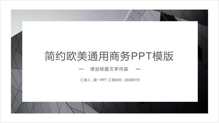 灰色简约欧美商务PPT模板免费下载