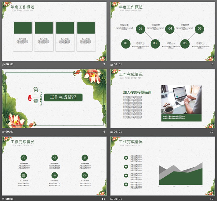 工笔风格荷花仙鹤PPT模板