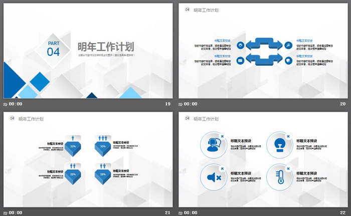 微立体方形背景工作总结汇报PPT模板