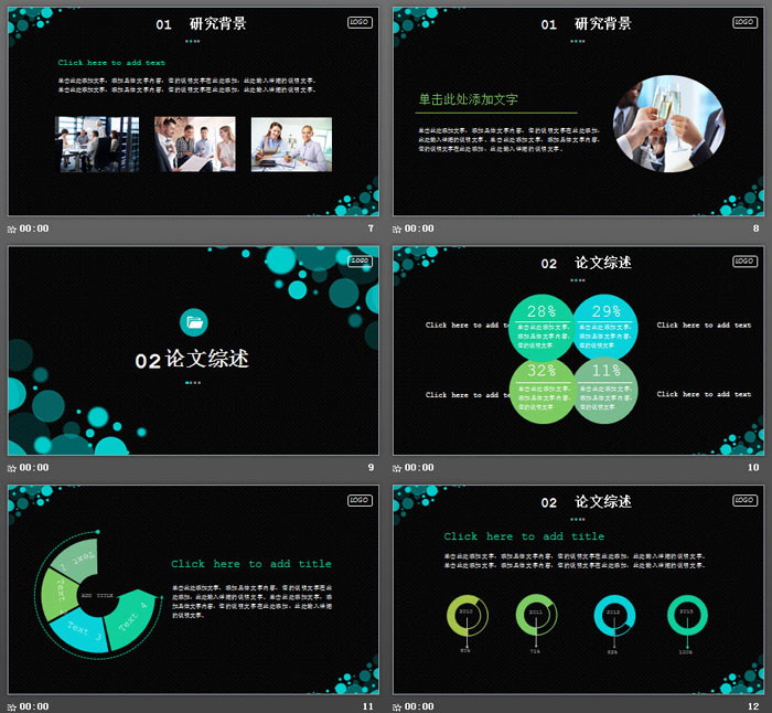 创意蓝色气泡PPT模板免费下载