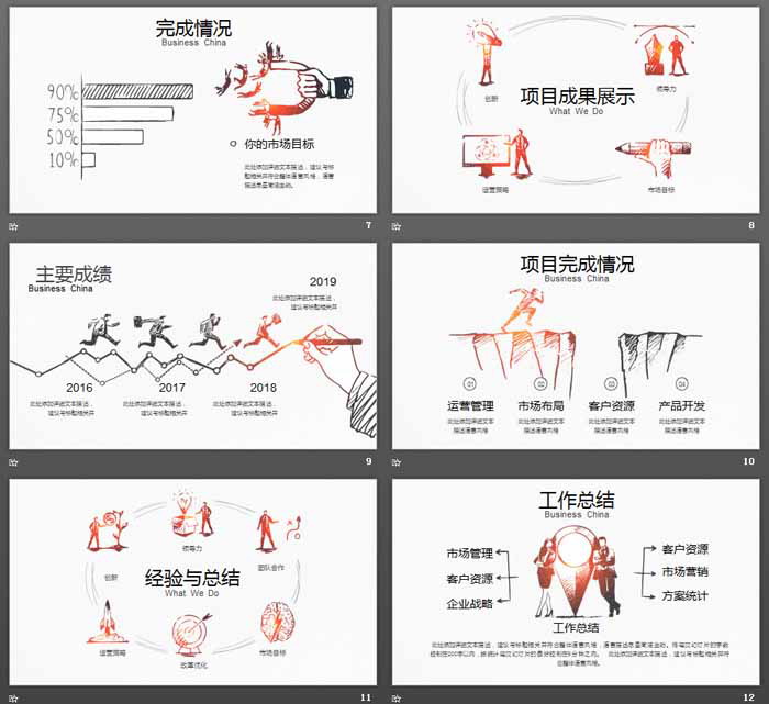 创意手绘年终工作总结PPT模板