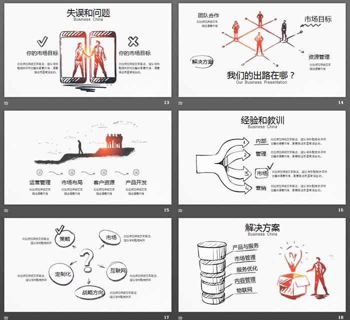 创意手绘年终工作总结PPT模板