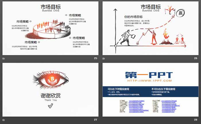 创意手绘年终工作总结PPT模板