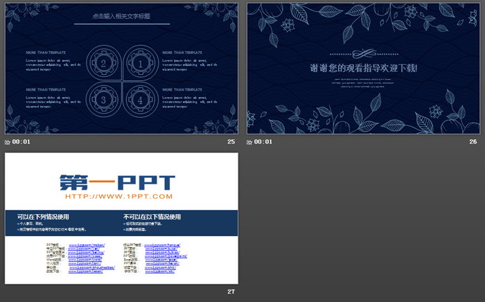 蓝色古典叶子花纹PPT模板免费下载