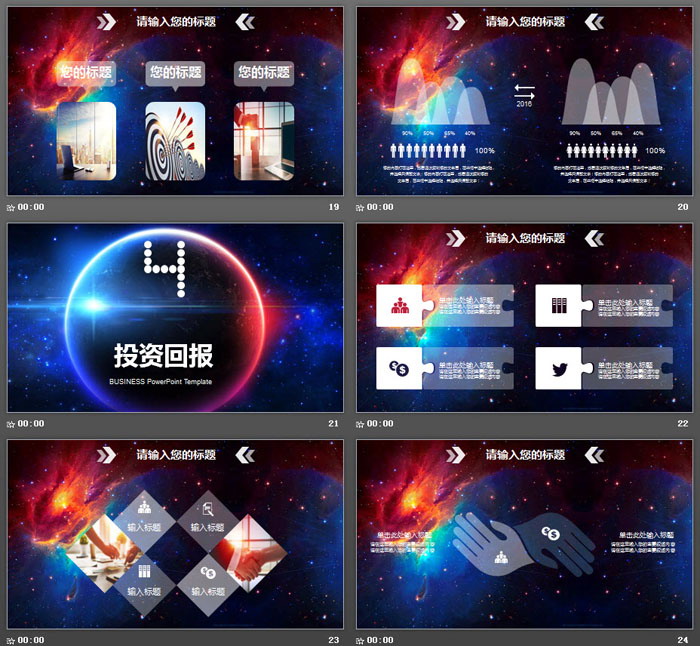 炫酷星空背景商务PPT模板免费下载