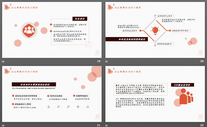 方格背景的《企业使命与目标》培训PPT模板