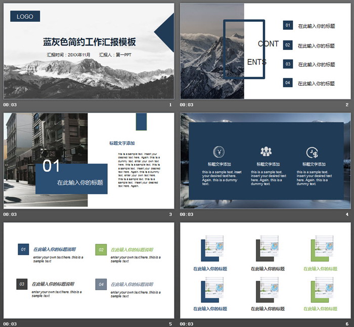 蓝灰山峰背景的工作汇报PPT模板