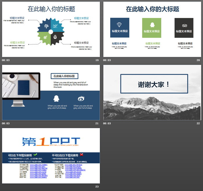 蓝灰山峰背景的工作汇报PPT模板