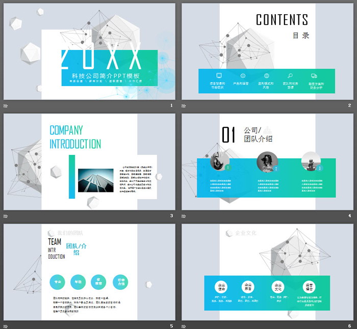 立体多边形背景的科技公司企业简介PPT模板