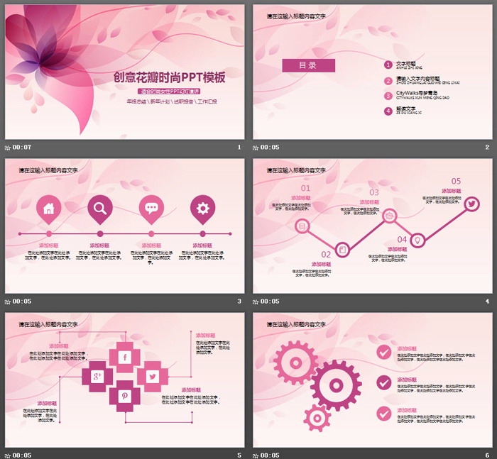 粉色唯美花瓣背景的时尚PPT模板