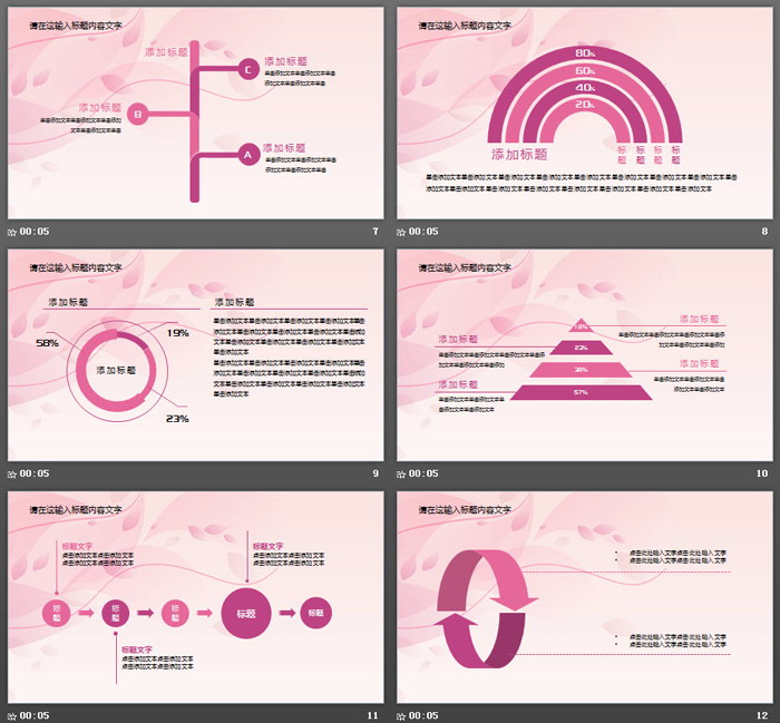 粉色唯美花瓣背景的时尚PPT模板