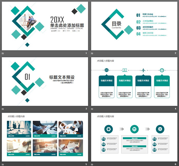 简洁绿色方块背景工作总结汇报PPT模板