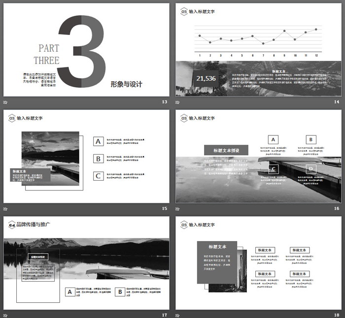 黑白简洁风格通用商务PPT模板免费下载