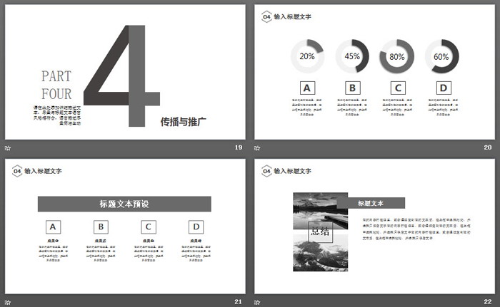 黑白简洁风格通用商务PPT模板免费下载