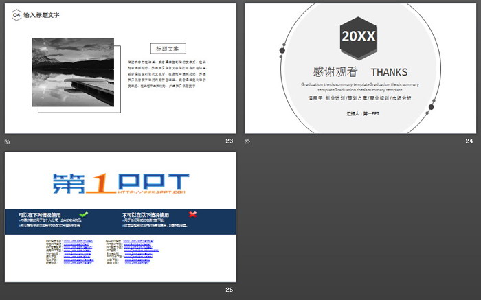 黑白简洁风格通用商务PPT模板免费下载