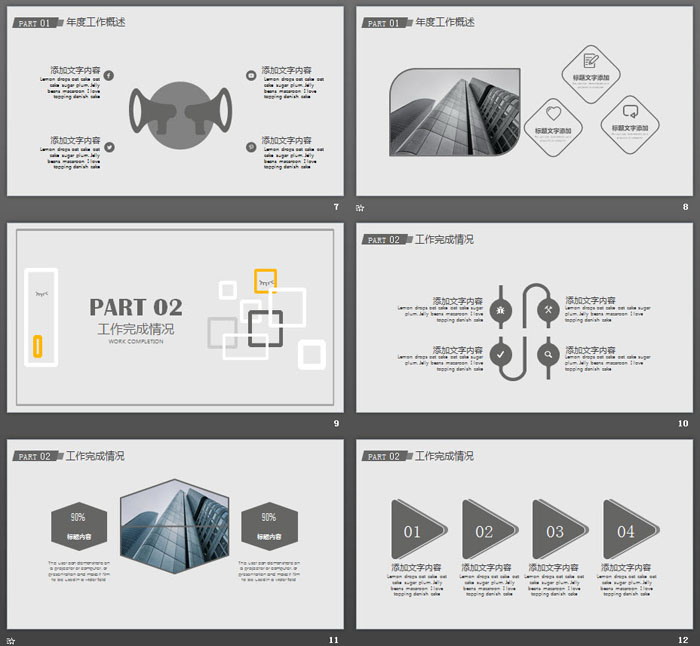 灰色时尚风格工作总结PPT模板