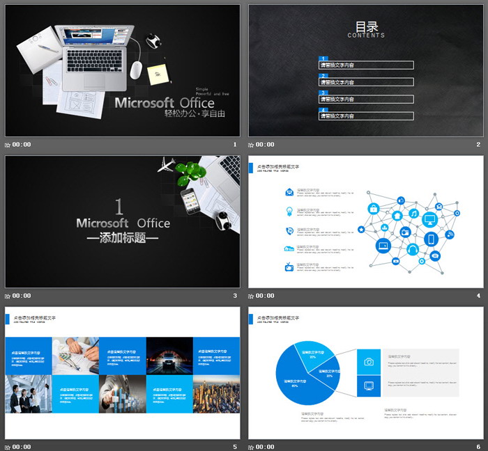 黑色办公桌面背景的商务PPT模板