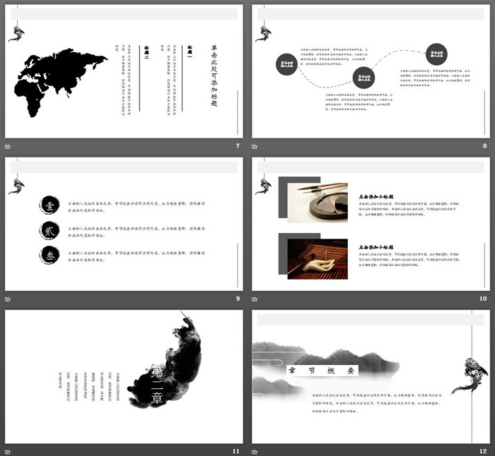 简洁黑色墨迹背景的水墨中国风PPT模板