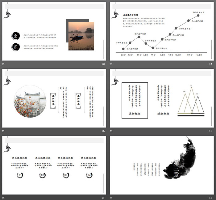 简洁黑色墨迹背景的水墨中国风PPT模板