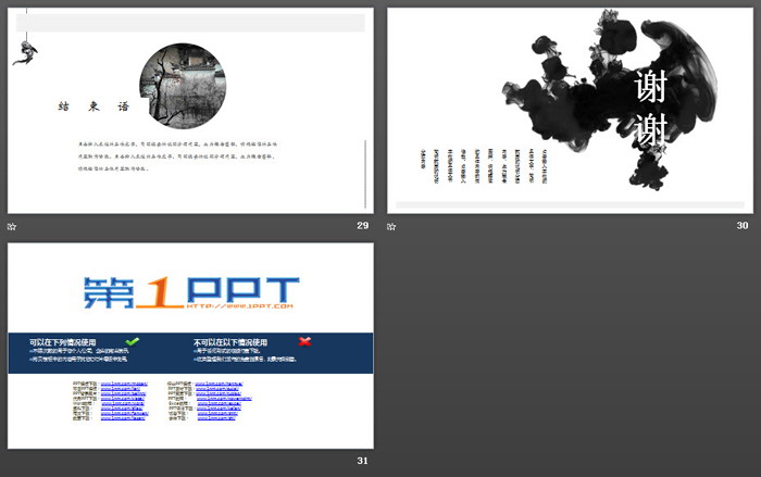 简洁黑色墨迹背景的水墨中国风PPT模板