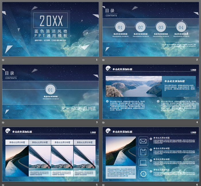 蓝色夜空背景的通用商务PPT模板免费下载