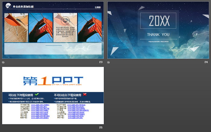 蓝色夜空背景的通用商务PPT模板免费下载