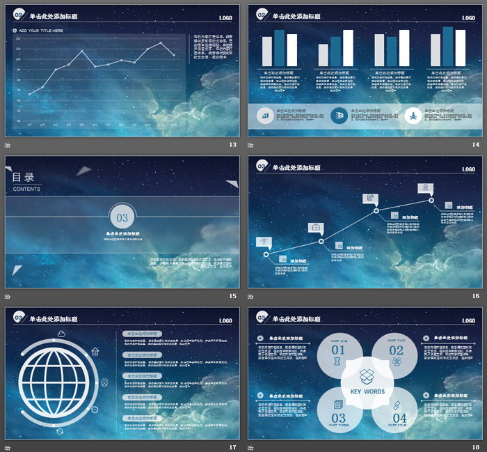 蓝色夜空背景的通用商务PPT模板免费下载