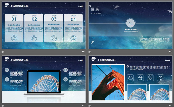 蓝色夜空背景的通用商务PPT模板免费下载
