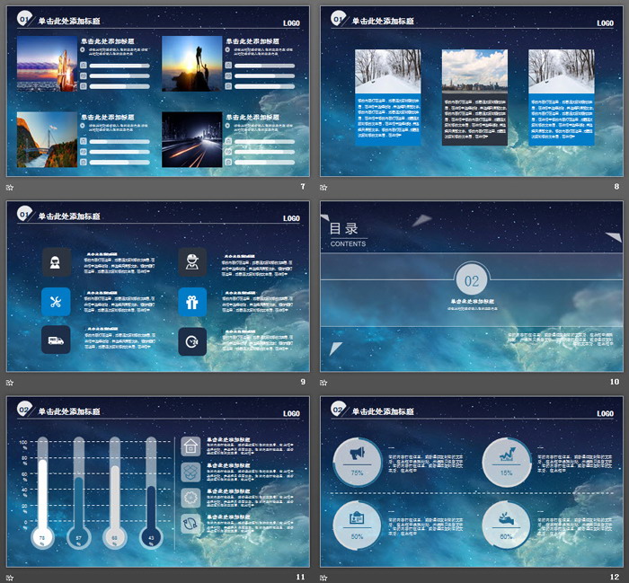 蓝色夜空背景的通用商务PPT模板免费下载