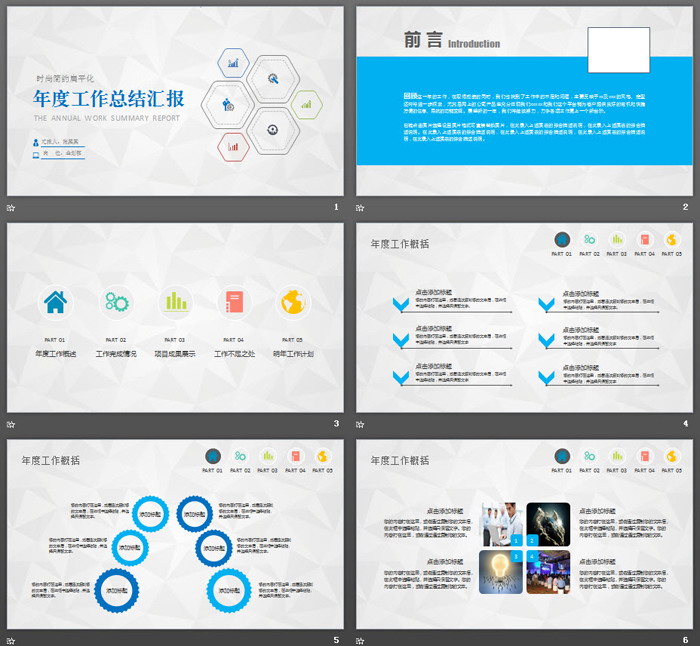简洁细线风格年度工作总结PPT模板