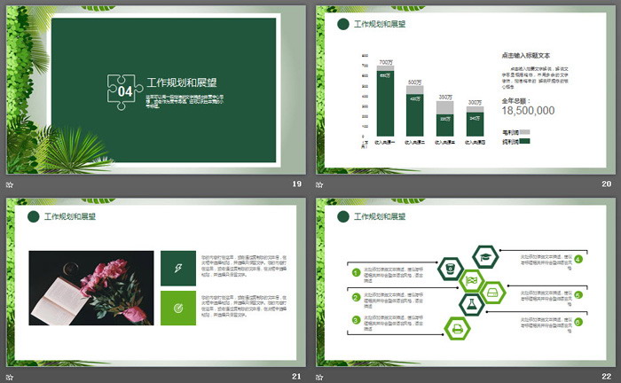 清新绿色植物背景的述职报告PPT模板