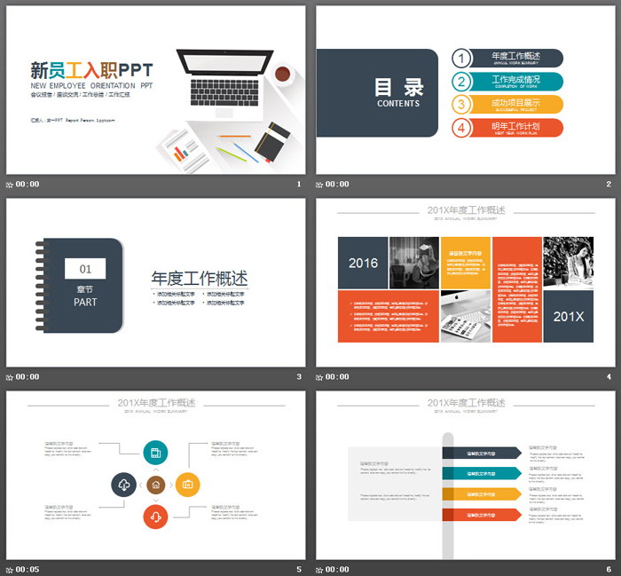 彩色简洁扁平化新年工作计划PPT模板