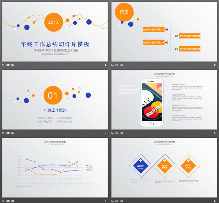 橙色蓝色搭配简洁年终工作总结PPT模板