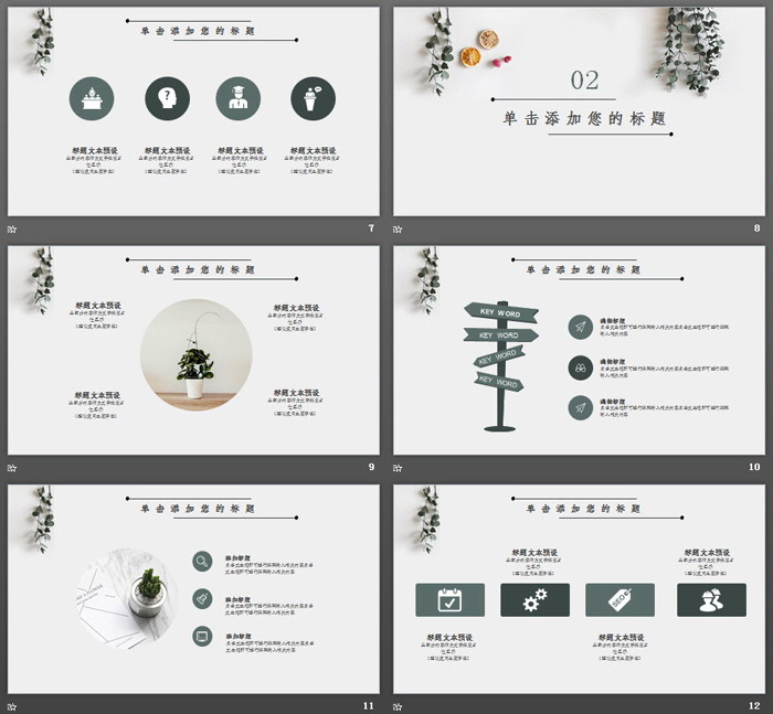 清新绿叶植物排版毕业答辩PPT模板