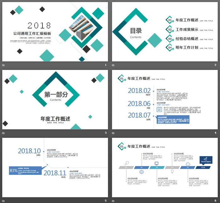 绿色矩形多边形背景工作汇报PPT模板