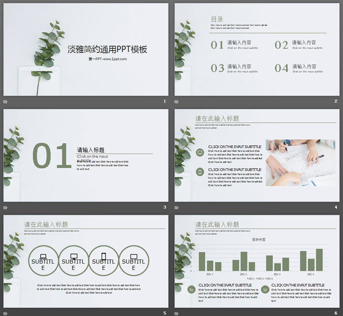 极简小清新绿色植物背景PPT模板免费下载