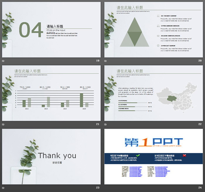 极简小清新绿色植物背景PPT模板免费下载