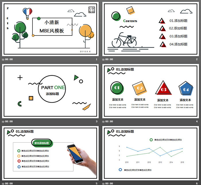彩色清新MBE风格幻灯片模板免费下载