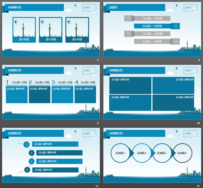 蓝色卡通上海城市背景的通用商务PPT模板