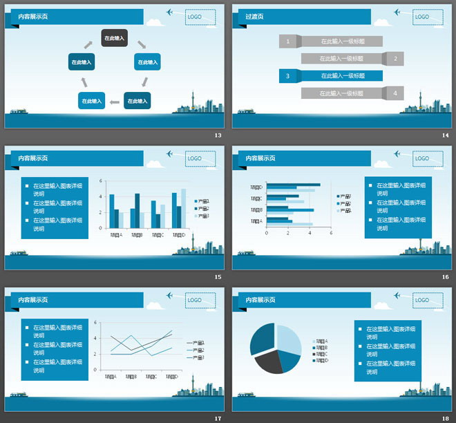蓝色卡通上海城市背景的通用商务PPT模板