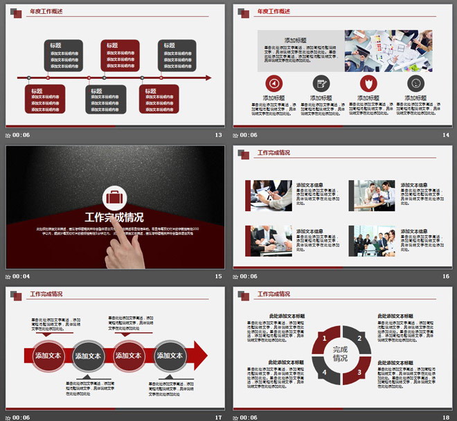 红黑配色磨砂质感的商务总结汇报PPT模板