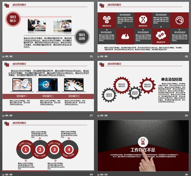 红黑配色磨砂质感的商务总结汇报PPT模板