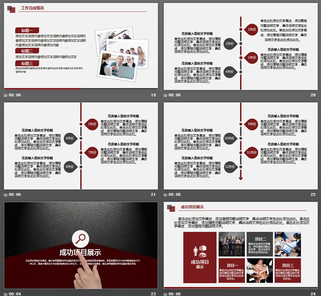 红黑配色磨砂质感的商务总结汇报PPT模板