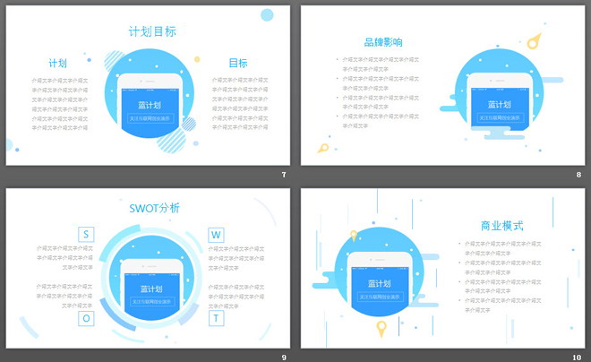 卡通雪山背景的手机APP融资展示PPT模板