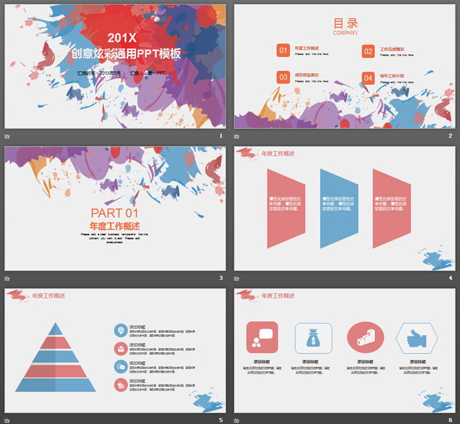彩色创意颜料背景的艺术设计PPT模板