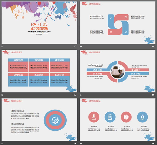 彩色创意颜料背景的艺术设计PPT模板