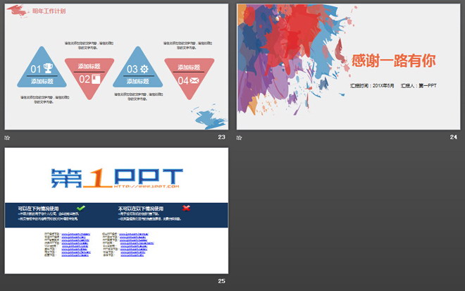 彩色创意颜料背景的艺术设计PPT模板