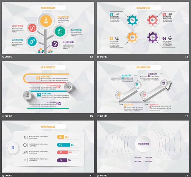 通用彩色微立体商务PPT模板免费下载